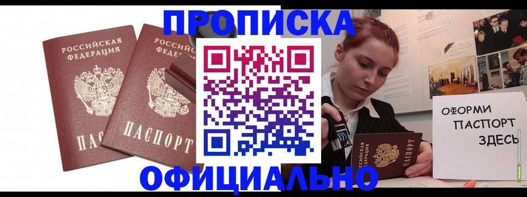 временная регистрация купить в Краснозаводске