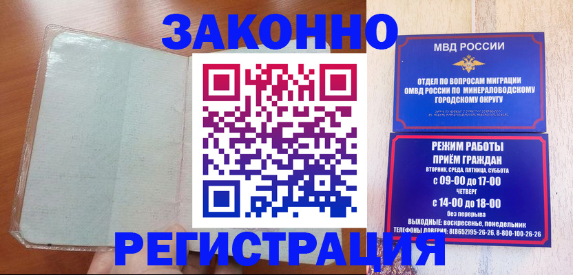 прописка гарантия в Краснозаводске