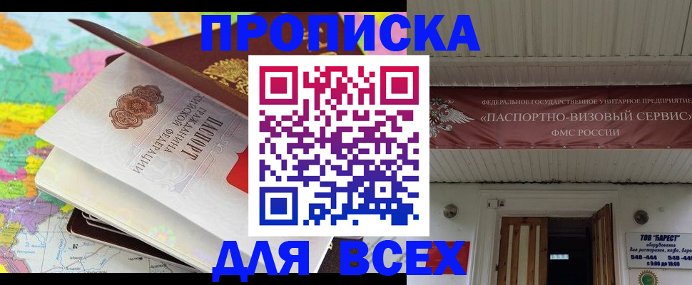 прописка штамп в Краснозаводске