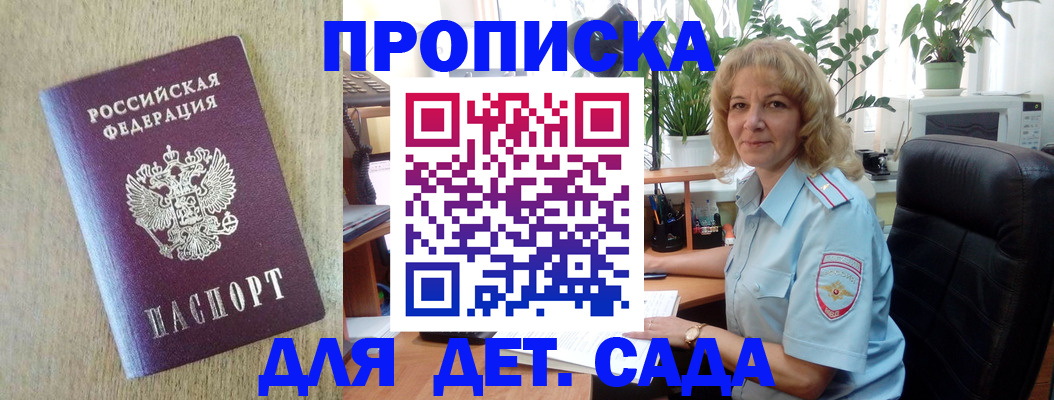 временная регистрация купить в Краснозаводске