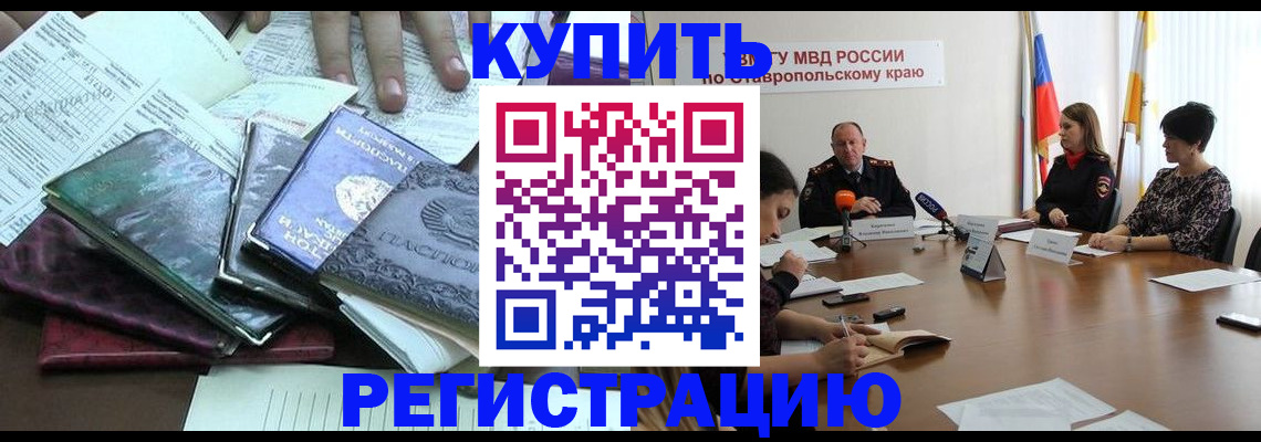 прописка иностранных граждан в Краснозаводске