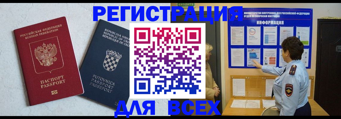 временная регистрация в квартире в Краснозаводске